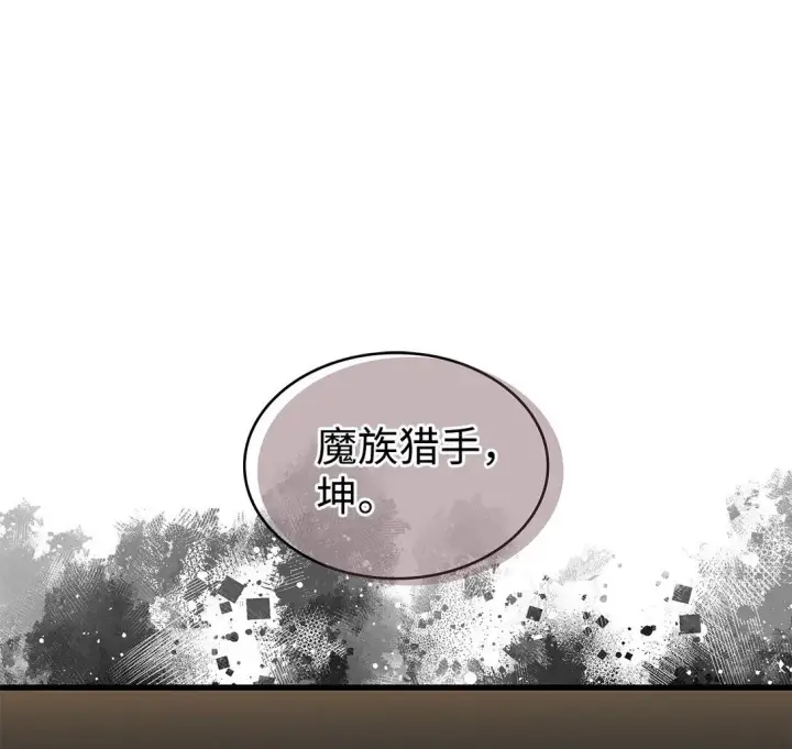 《请看这里，魔王大人!》38 别太恨我图2