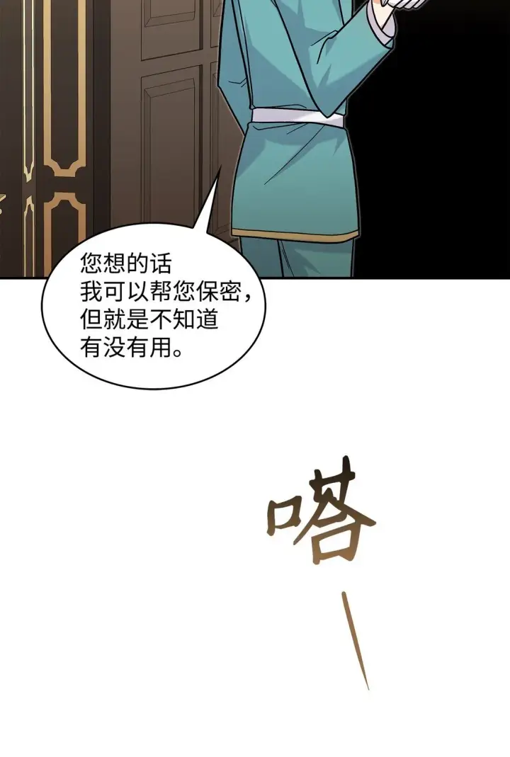 《请看这里，魔王大人!》38 别太恨我图20
