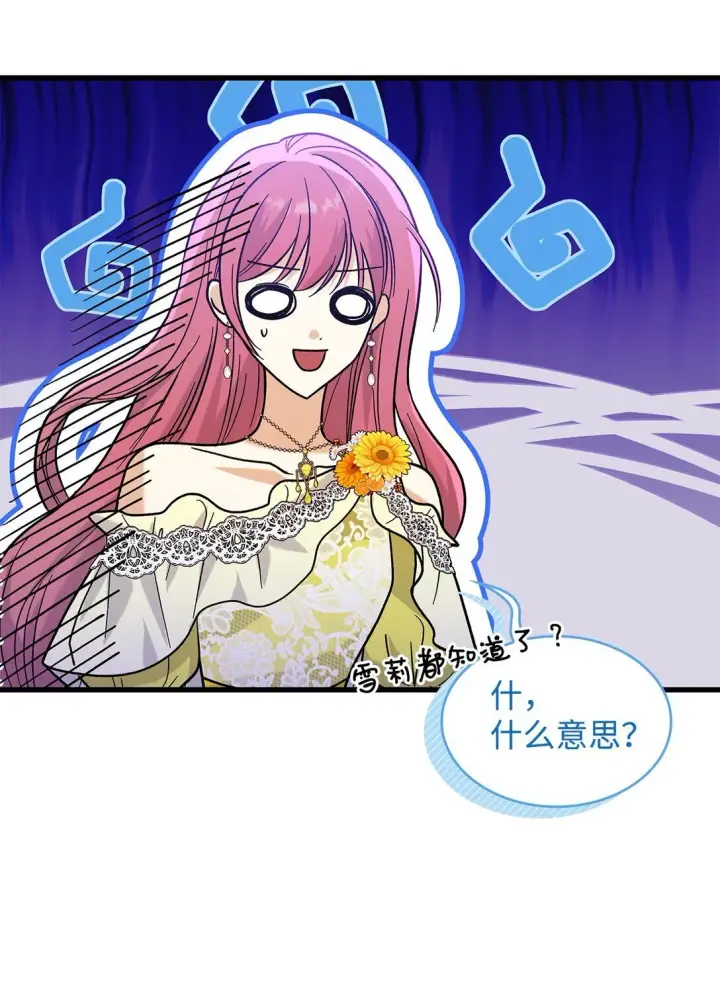 《请看这里，魔王大人!》38 别太恨我图21