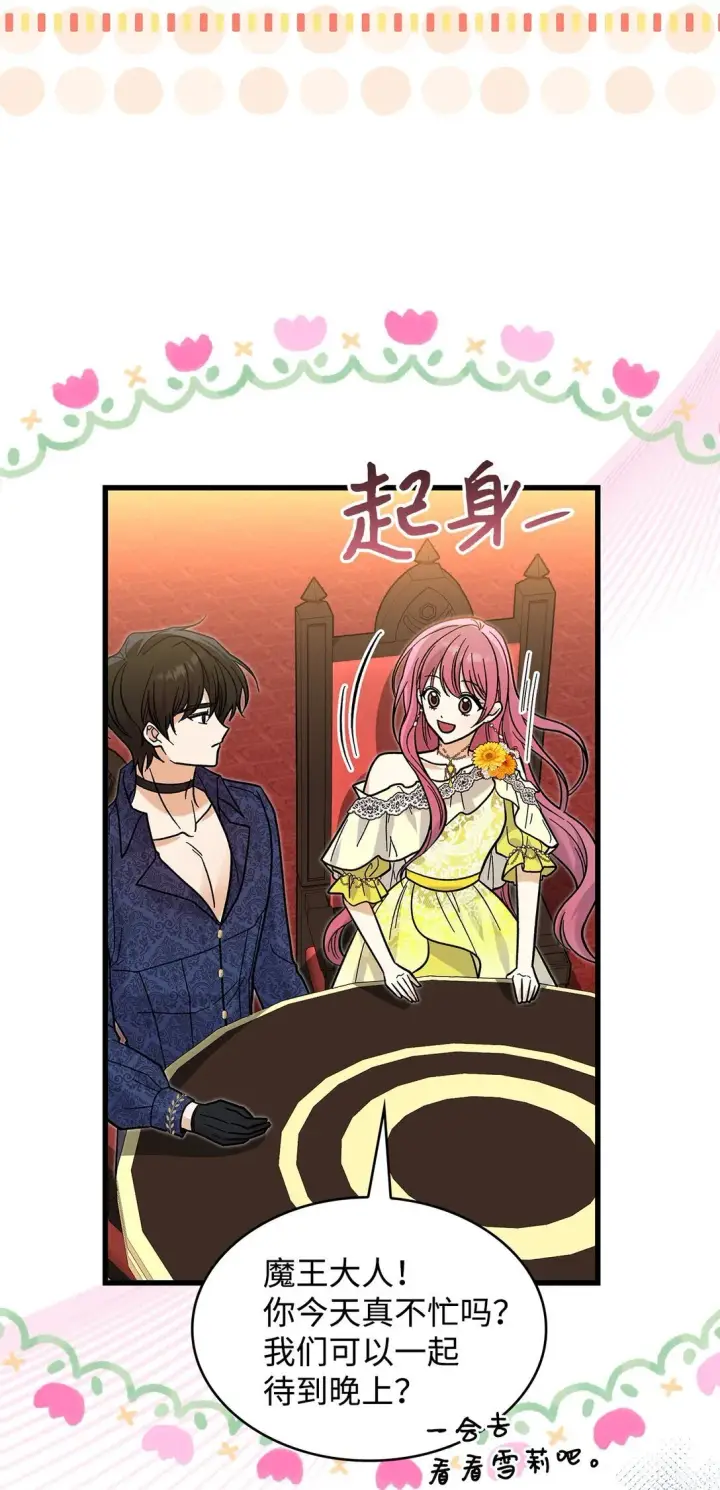 《请看这里，魔王大人!》38 别太恨我图24