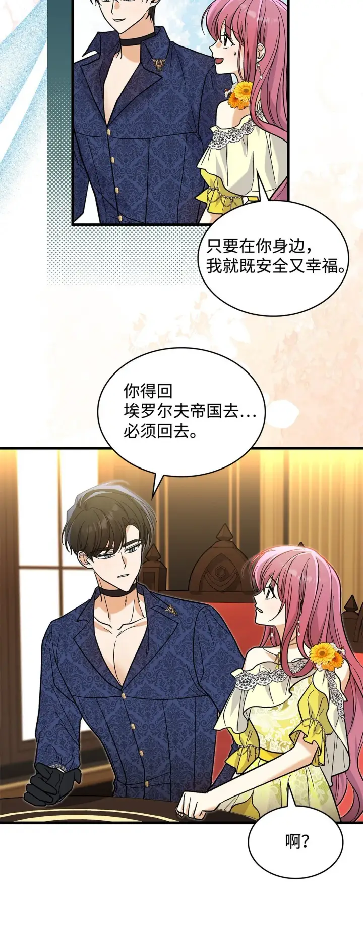 《请看这里，魔王大人!》38 别太恨我图29