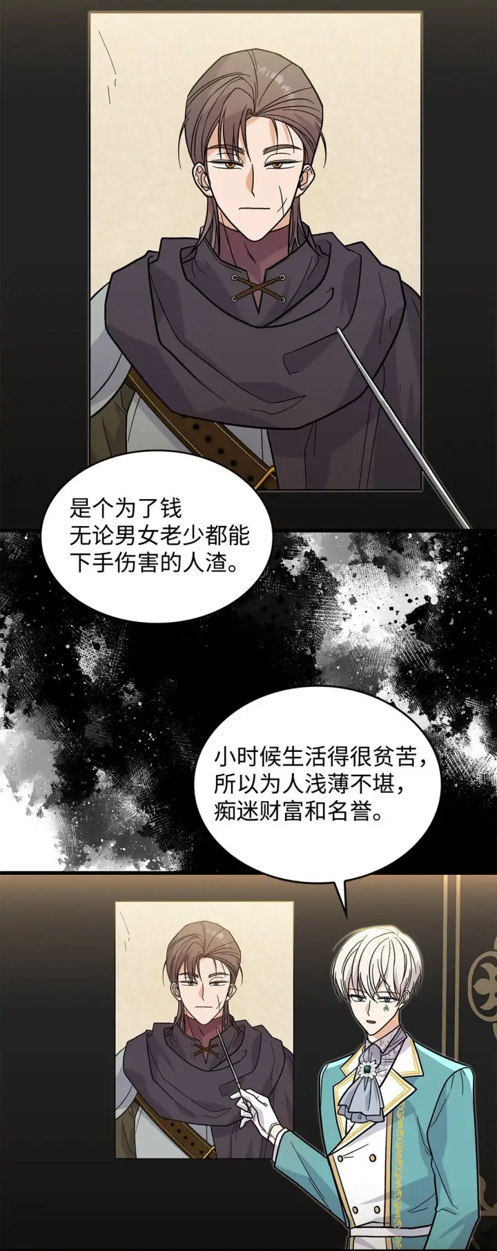 《请看这里，魔王大人!》38 别太恨我图3