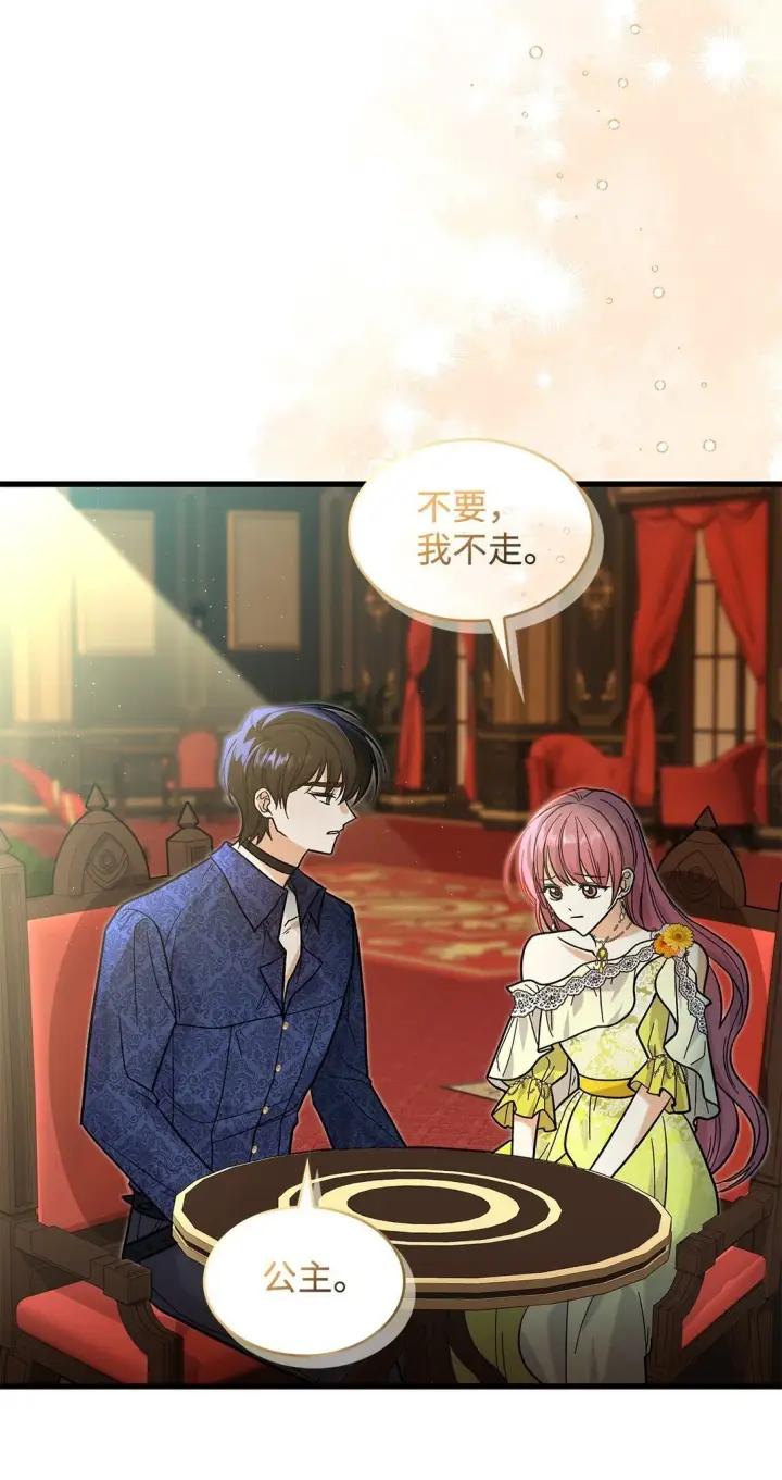 《请看这里，魔王大人!》38 别太恨我图32