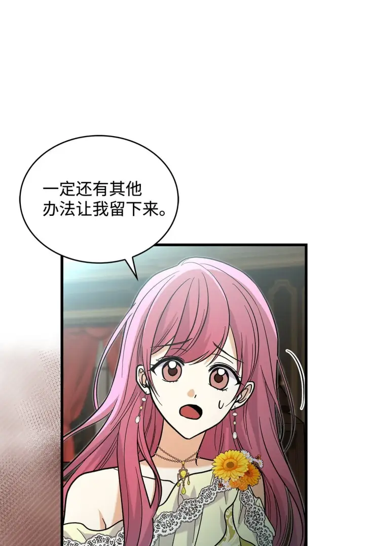 《请看这里，魔王大人!》38 别太恨我图33