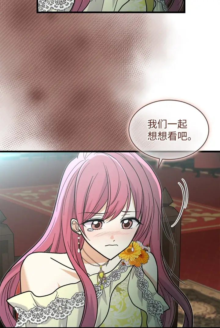 《请看这里，魔王大人!》38 别太恨我图34