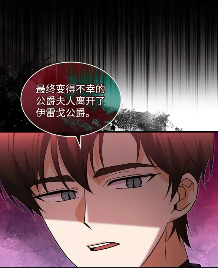 《请看这里，魔王大人!》38 别太恨我图37