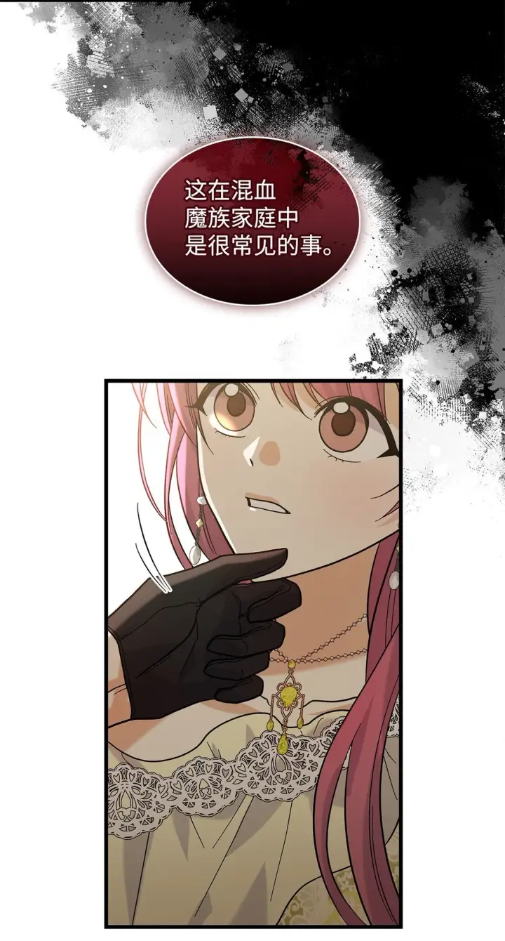 《请看这里，魔王大人!》38 别太恨我图38