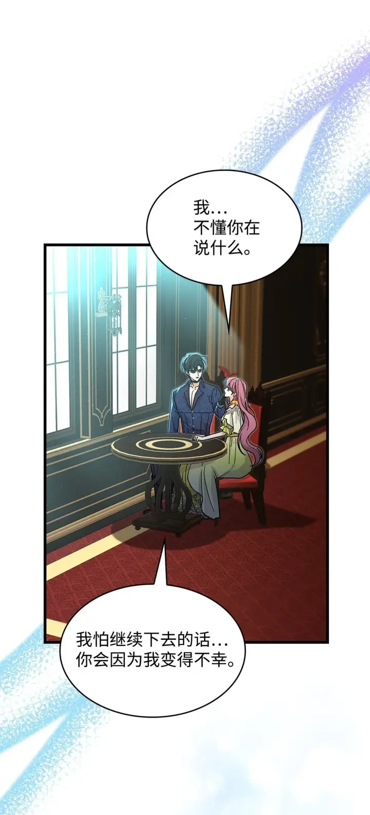 《请看这里，魔王大人!》38 别太恨我图39