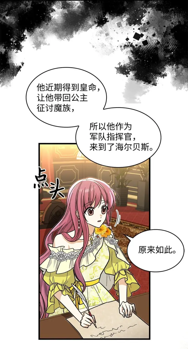 《请看这里，魔王大人!》38 别太恨我图4