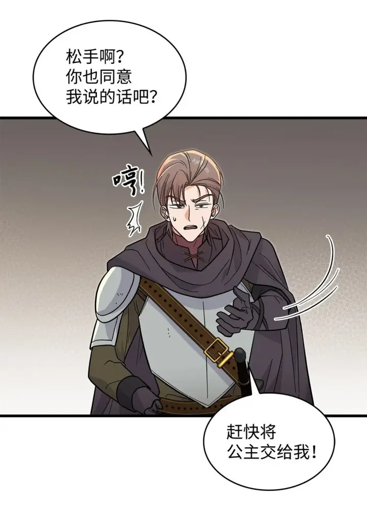 《请看这里，魔王大人!》38 别太恨我图49