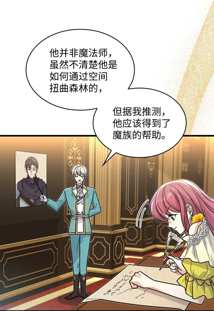 《请看这里，魔王大人!》38 别太恨我图5