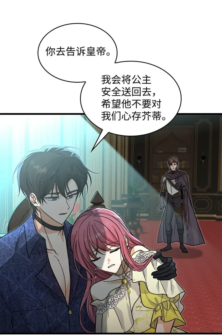 《请看这里，魔王大人!》38 别太恨我图50