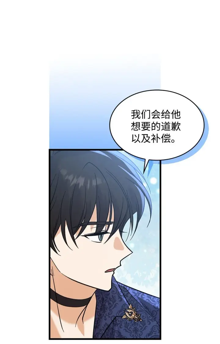 《请看这里，魔王大人!》38 别太恨我图51