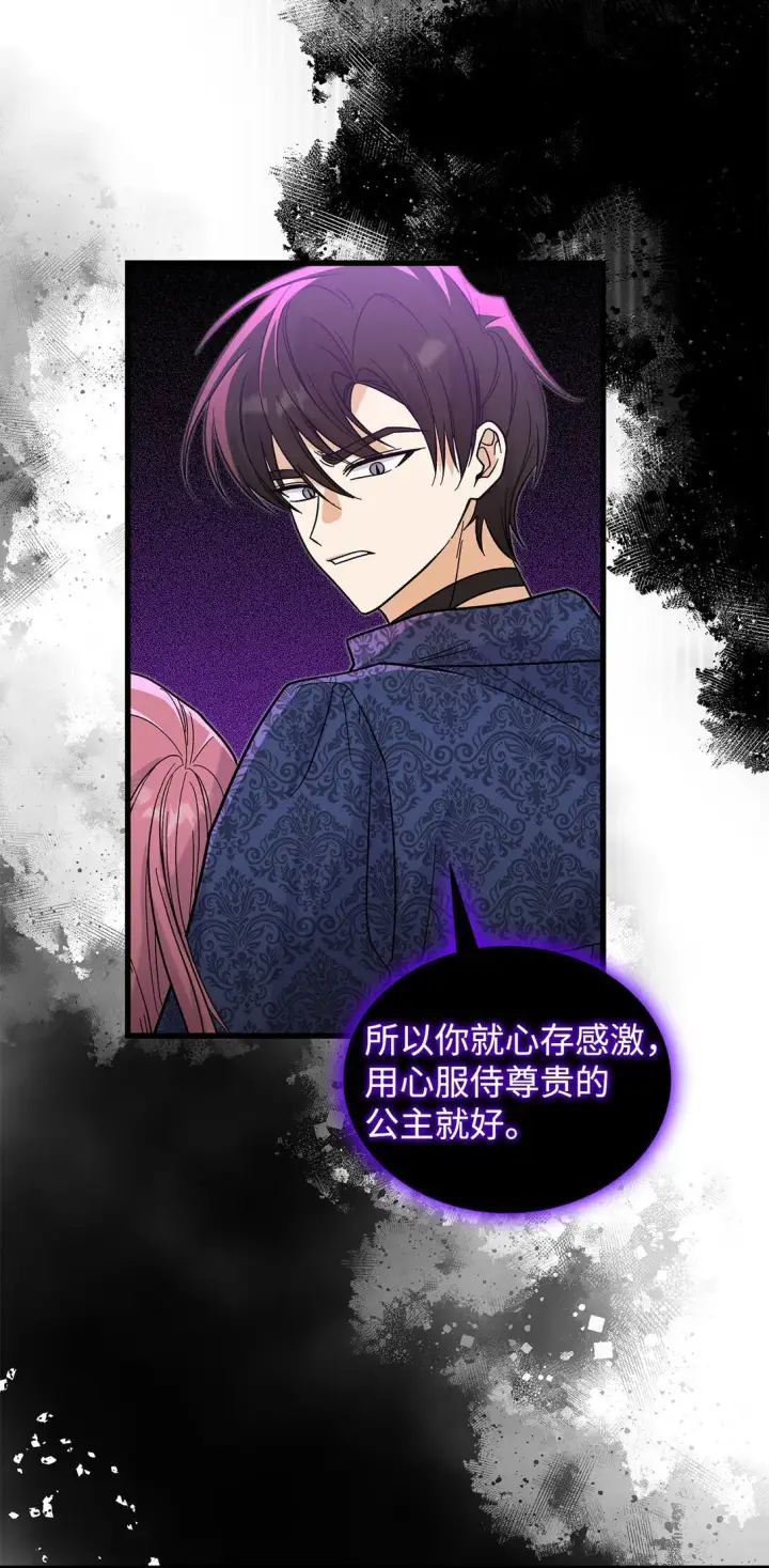 《请看这里，魔王大人!》38 别太恨我图59