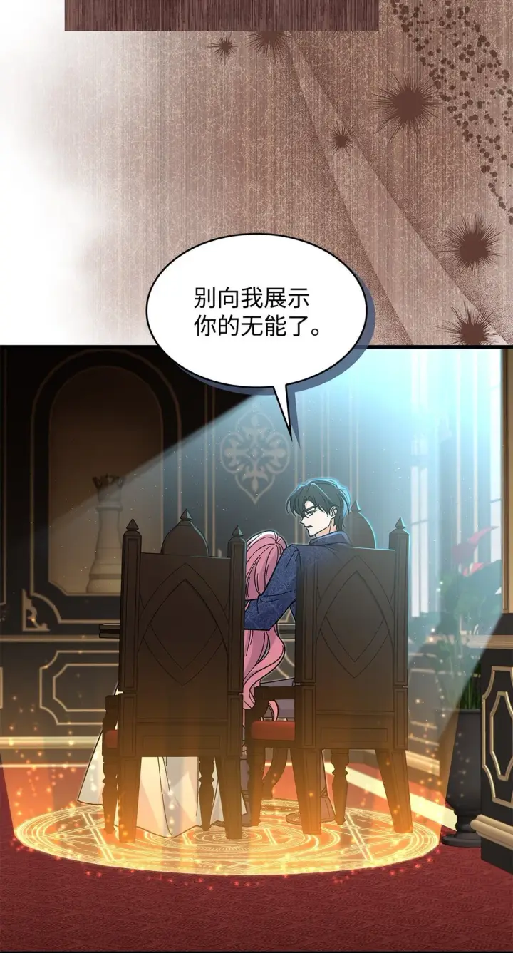 《请看这里，魔王大人!》38 别太恨我图65