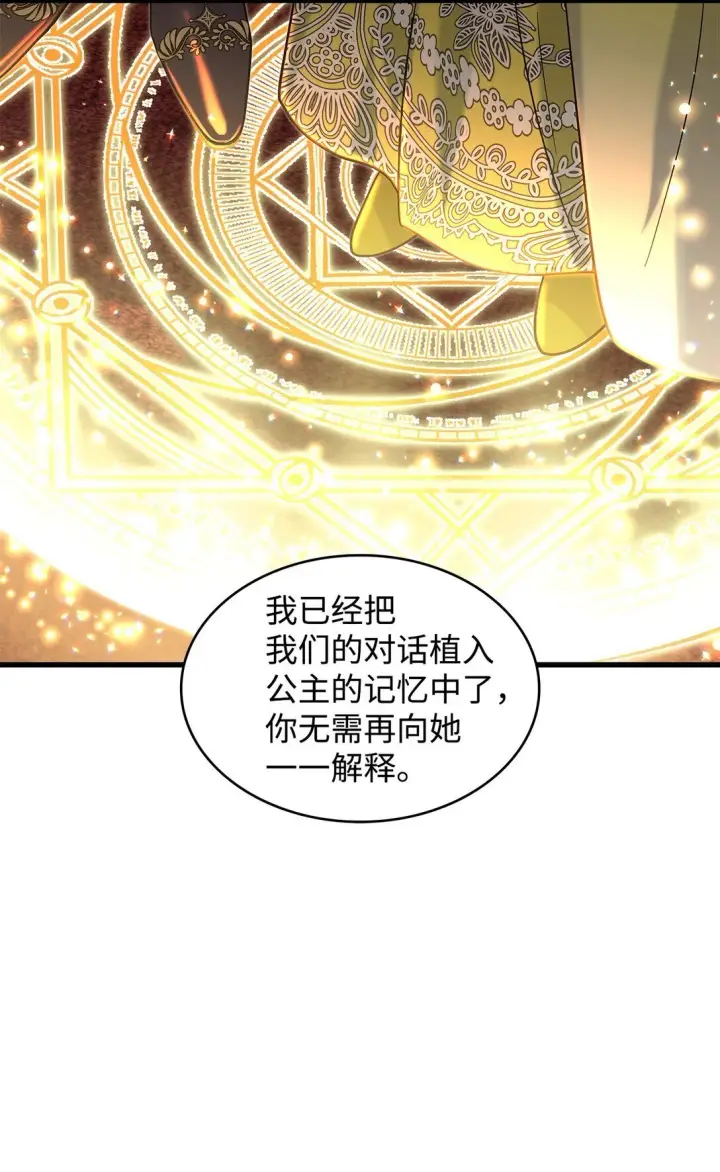 《请看这里，魔王大人!》38 别太恨我图67