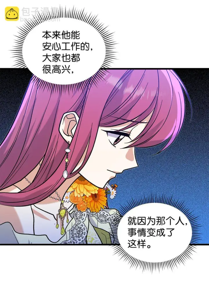 《请看这里，魔王大人!》38 别太恨我图7