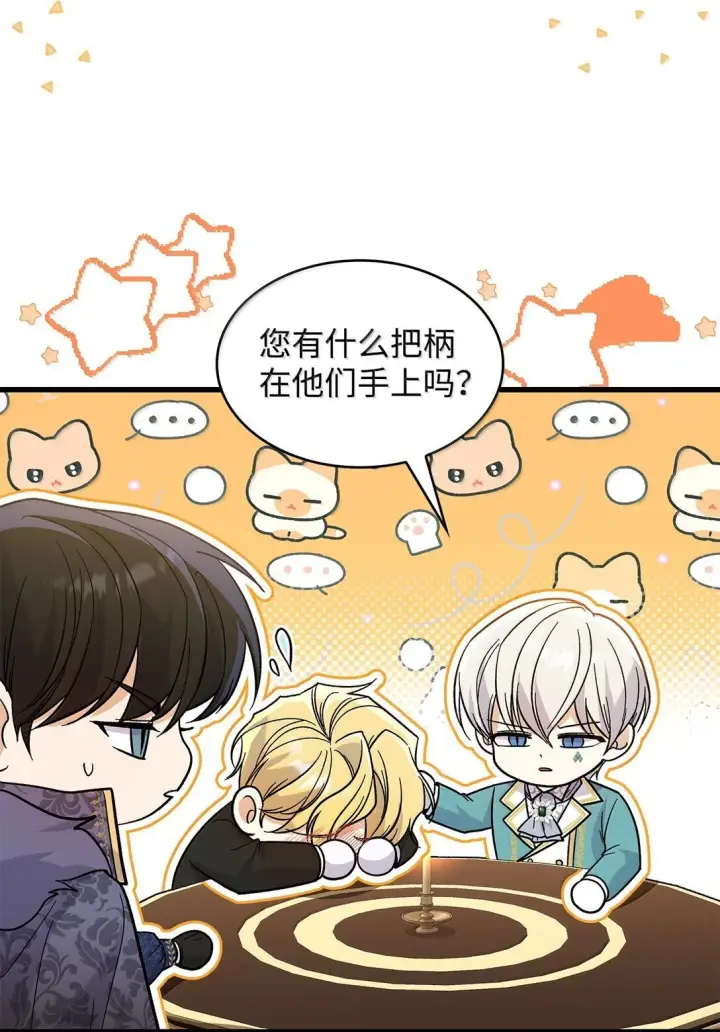 《请看这里，魔王大人!》39 魔王城的末日图11