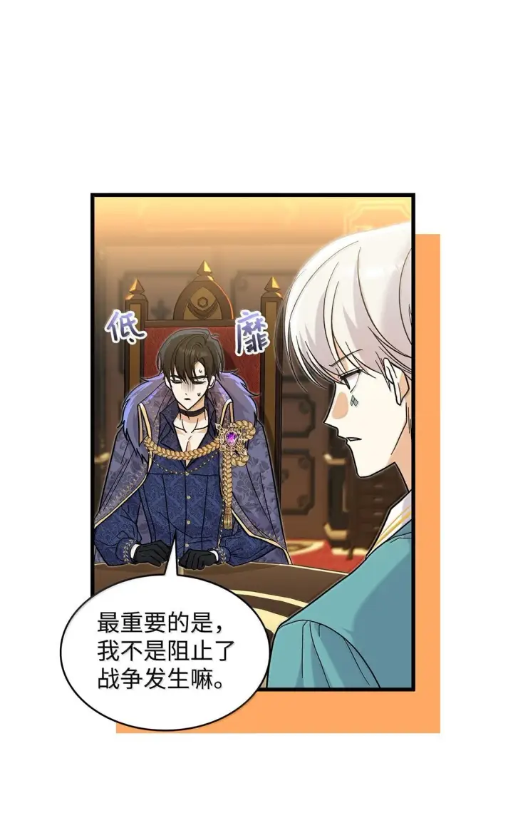 《请看这里，魔王大人!》39 魔王城的末日图14