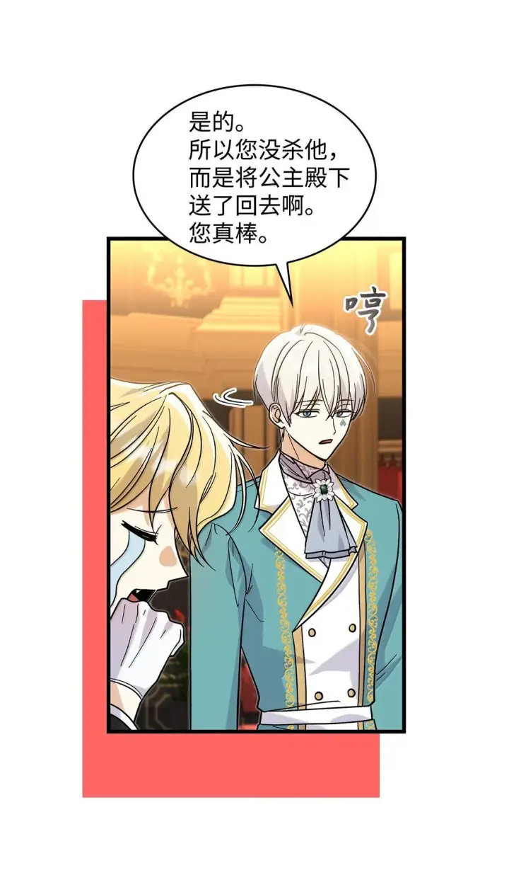 《请看这里，魔王大人!》39 魔王城的末日图15