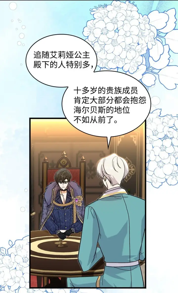《请看这里，魔王大人!》39 魔王城的末日图17