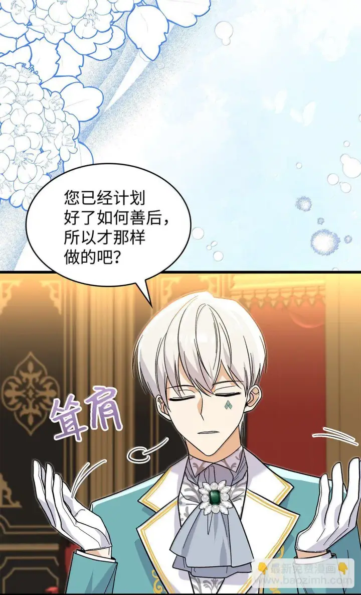 《请看这里，魔王大人!》39 魔王城的末日图18