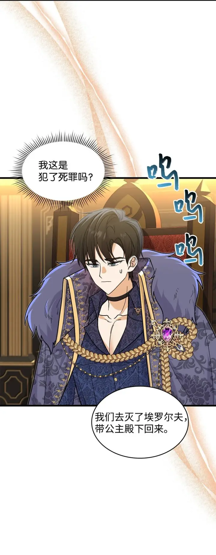 《请看这里，魔王大人!》39 魔王城的末日图19