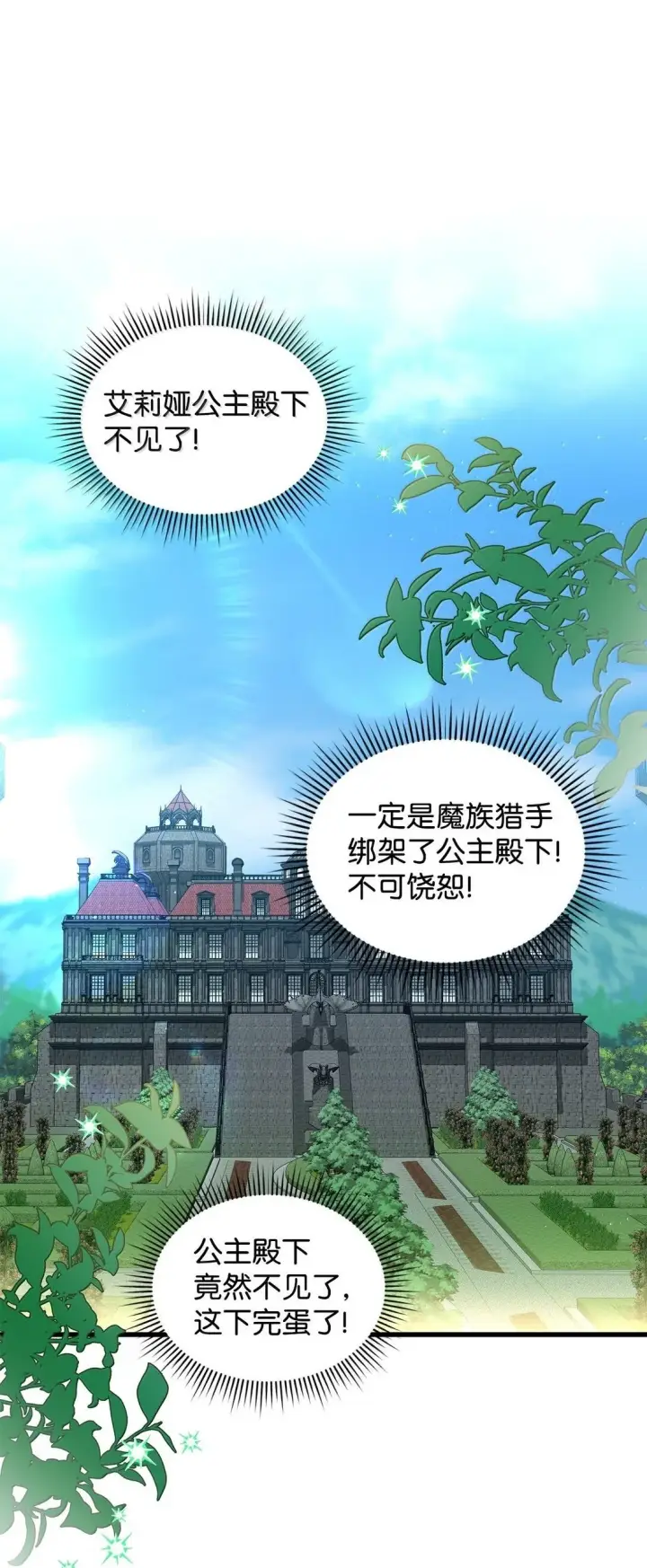 《请看这里，魔王大人!》39 魔王城的末日图2