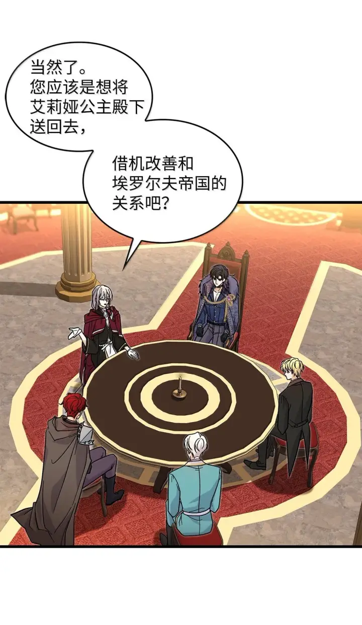 《请看这里，魔王大人!》39 魔王城的末日图25