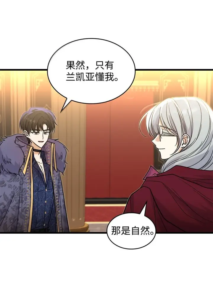 《请看这里，魔王大人!》39 魔王城的末日图27