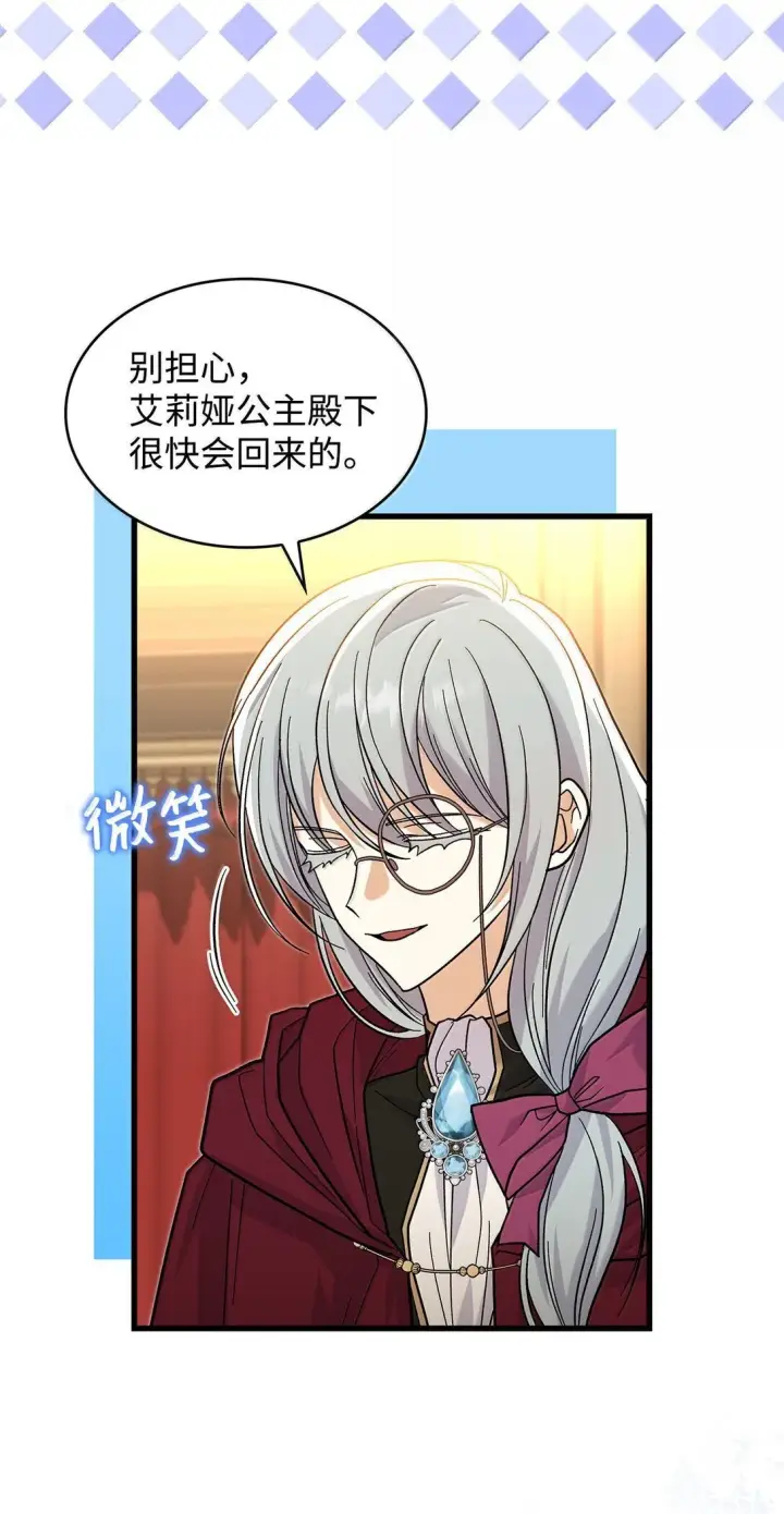 《请看这里，魔王大人!》39 魔王城的末日图29