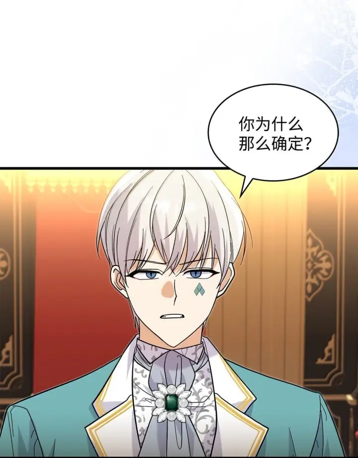 《请看这里，魔王大人!》39 魔王城的末日图30