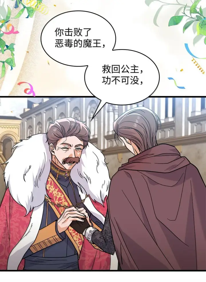 《请看这里，魔王大人!》39 魔王城的末日图36