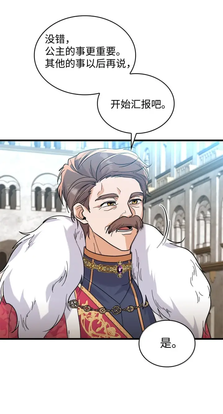 《请看这里，魔王大人!》39 魔王城的末日图45