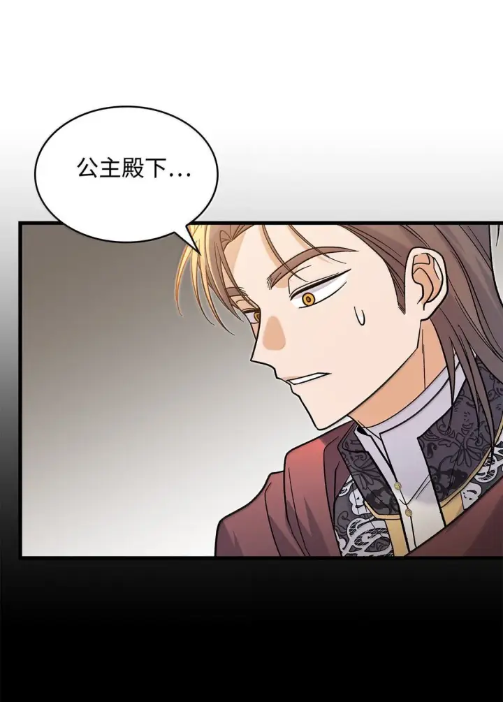 《请看这里，魔王大人!》39 魔王城的末日图46