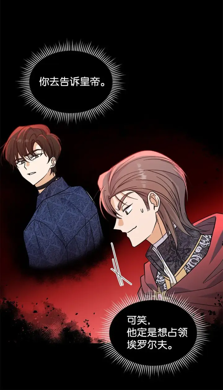 《请看这里，魔王大人!》39 魔王城的末日图47
