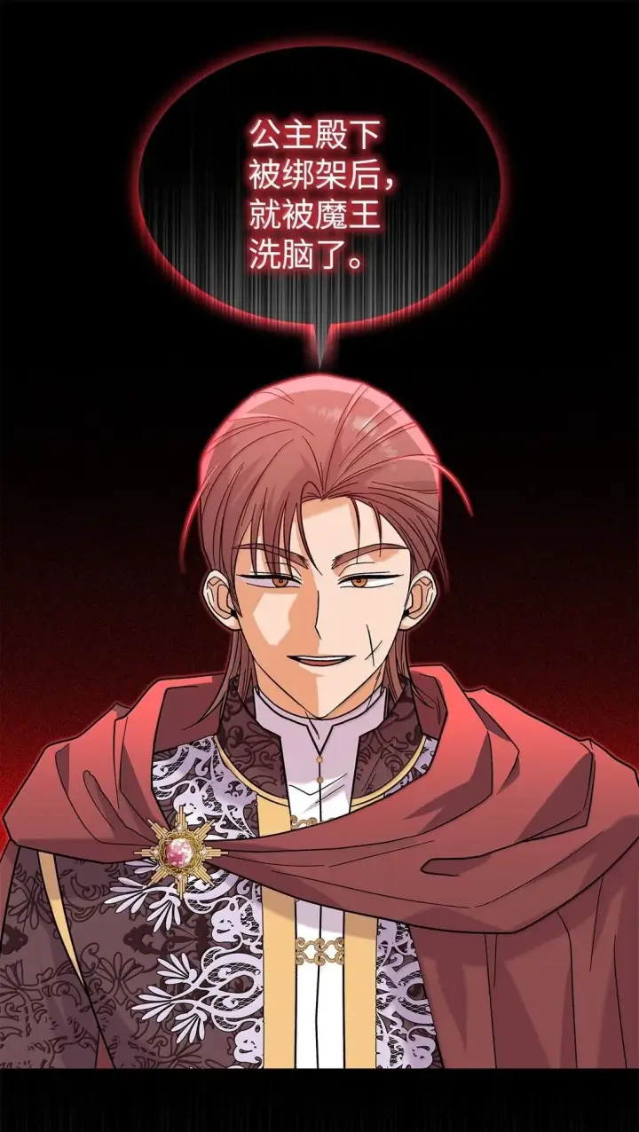 《请看这里，魔王大人!》39 魔王城的末日图48