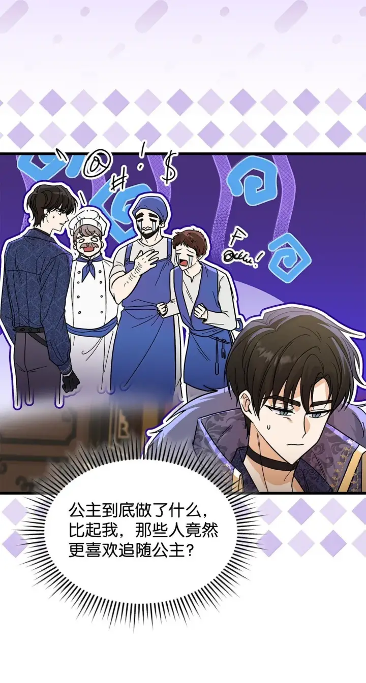 《请看这里，魔王大人!》39 魔王城的末日图5