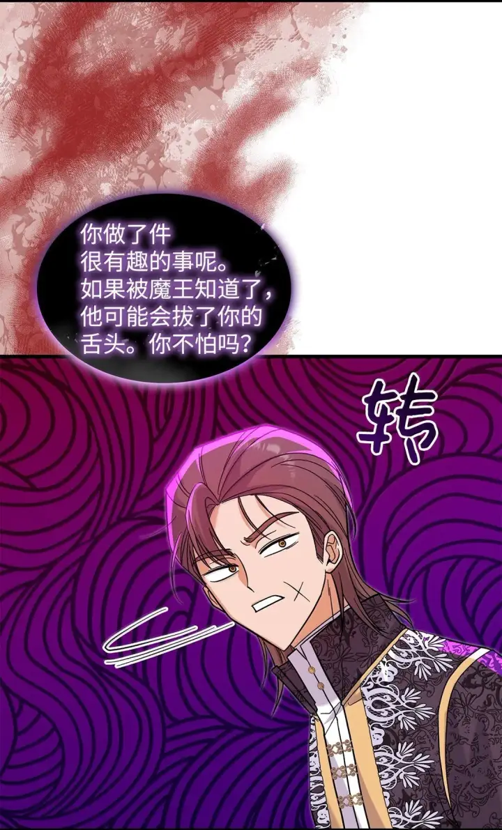 《请看这里，魔王大人!》39 魔王城的末日图51