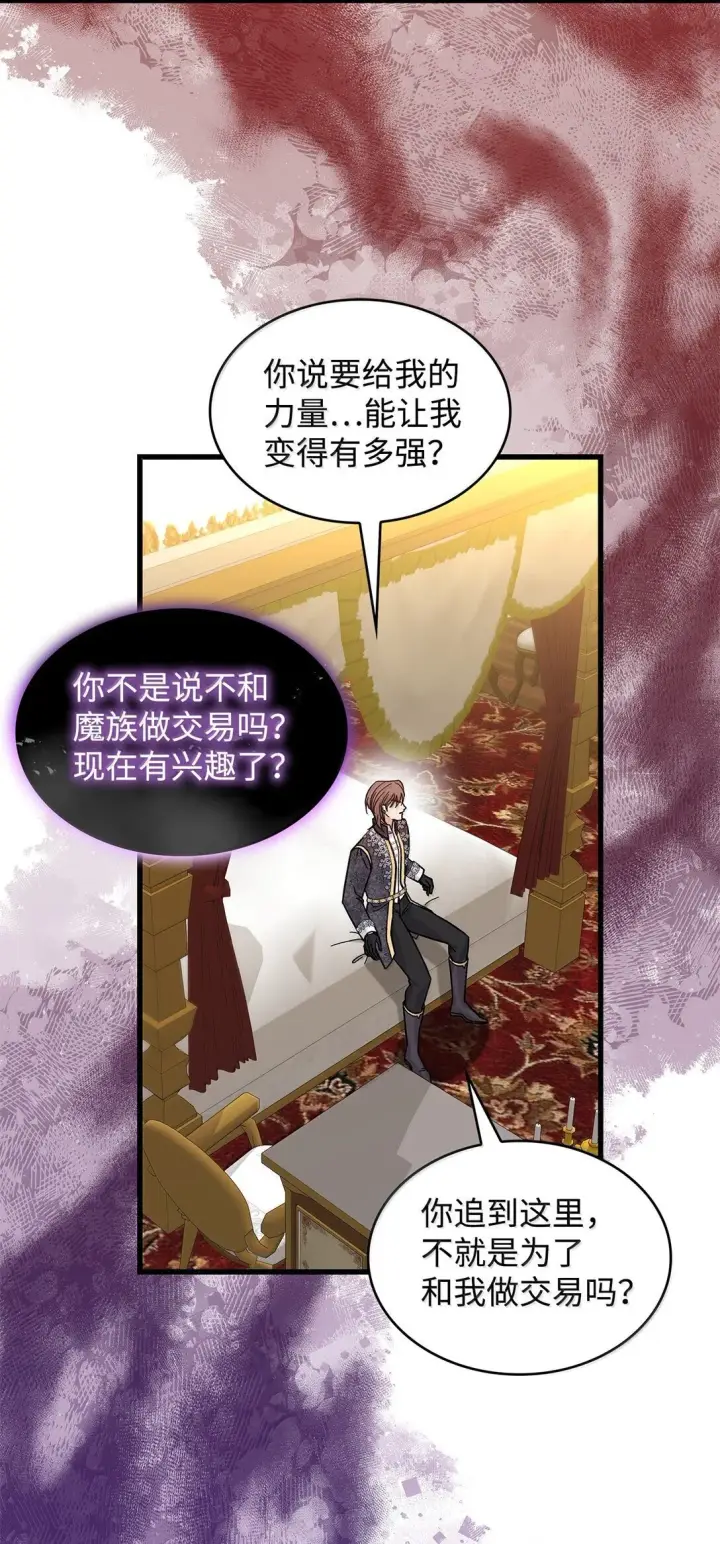 《请看这里，魔王大人!》39 魔王城的末日图52