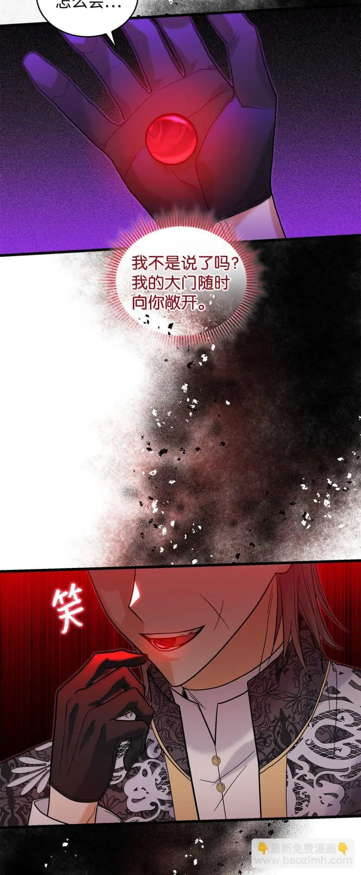 《请看这里，魔王大人!》39 魔王城的末日图56