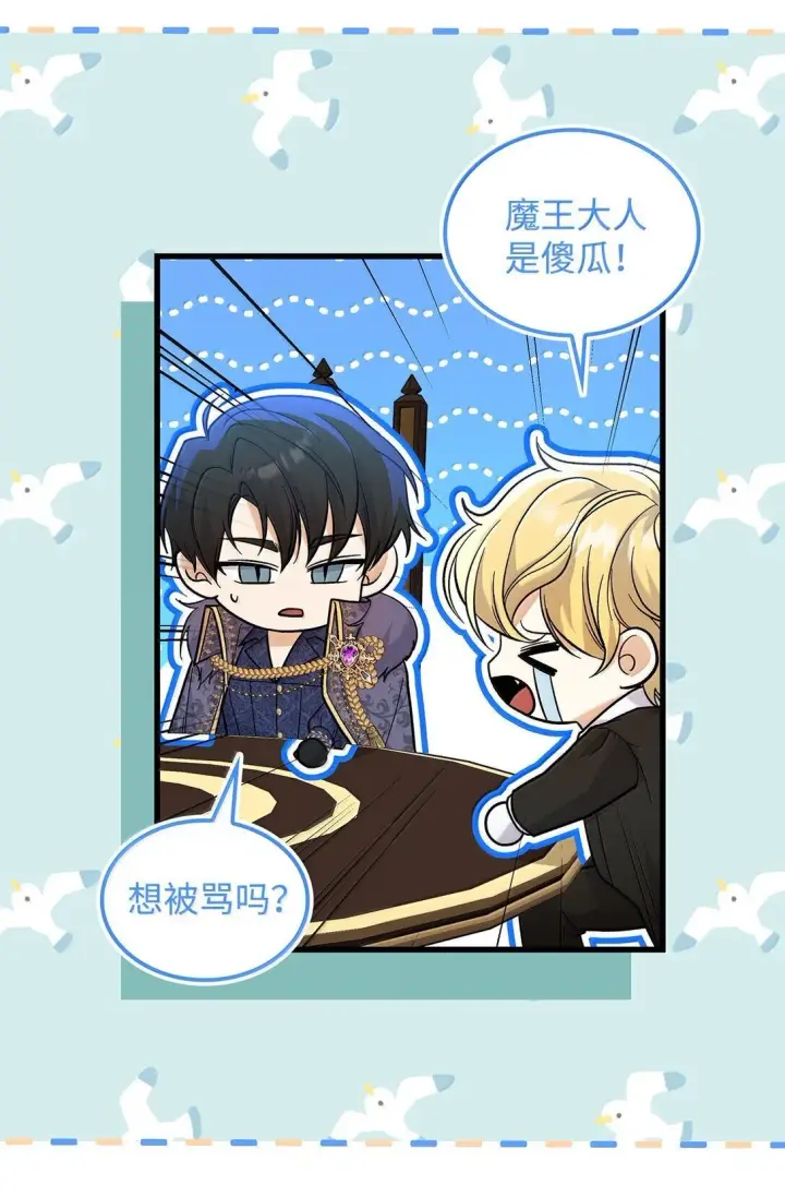《请看这里，魔王大人!》39 魔王城的末日图9