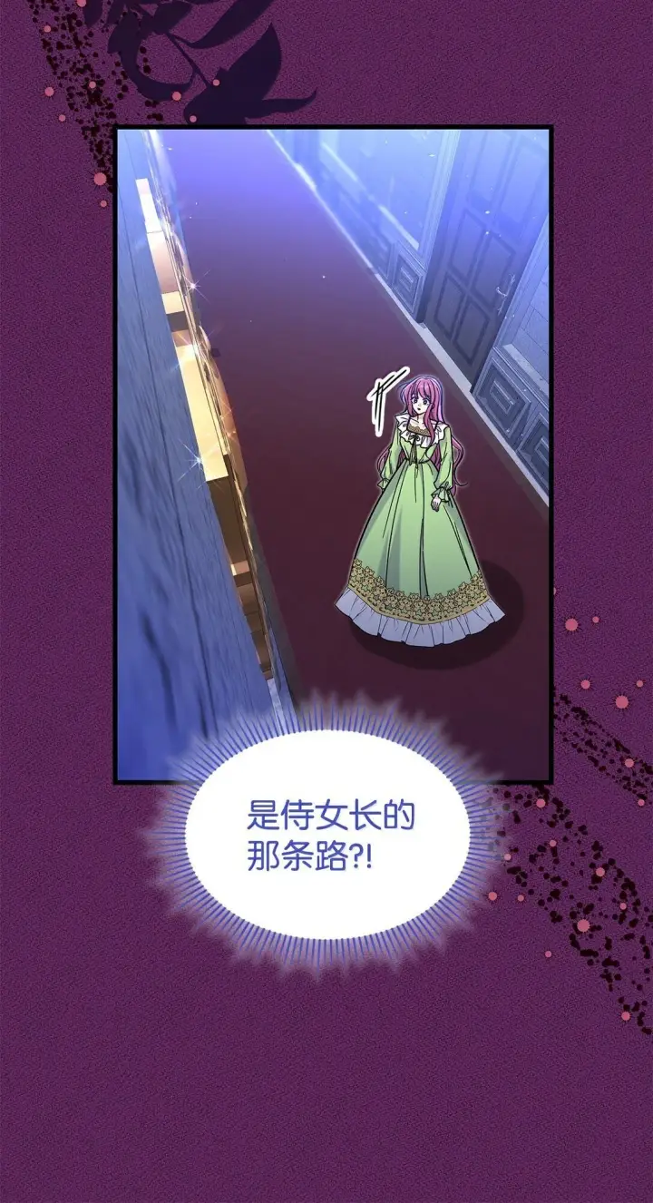 《请看这里，魔王大人!》40 怎么能这样对我图12