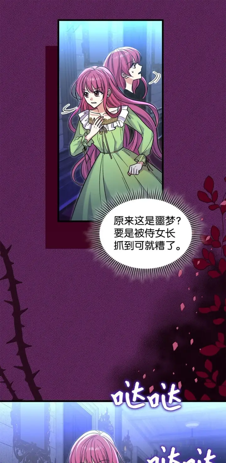 《请看这里，魔王大人!》40 怎么能这样对我图13