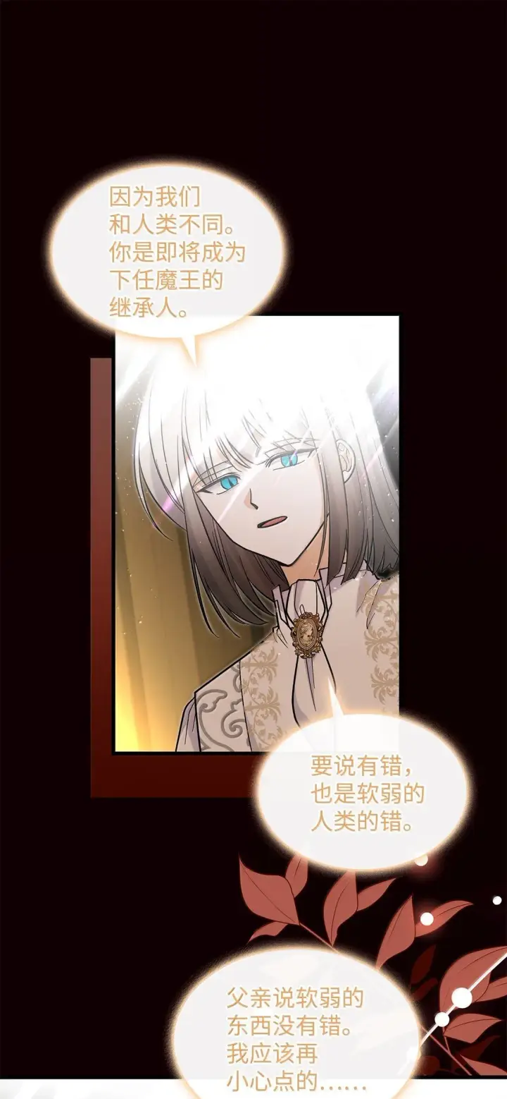 《请看这里，魔王大人!》40 怎么能这样对我图24