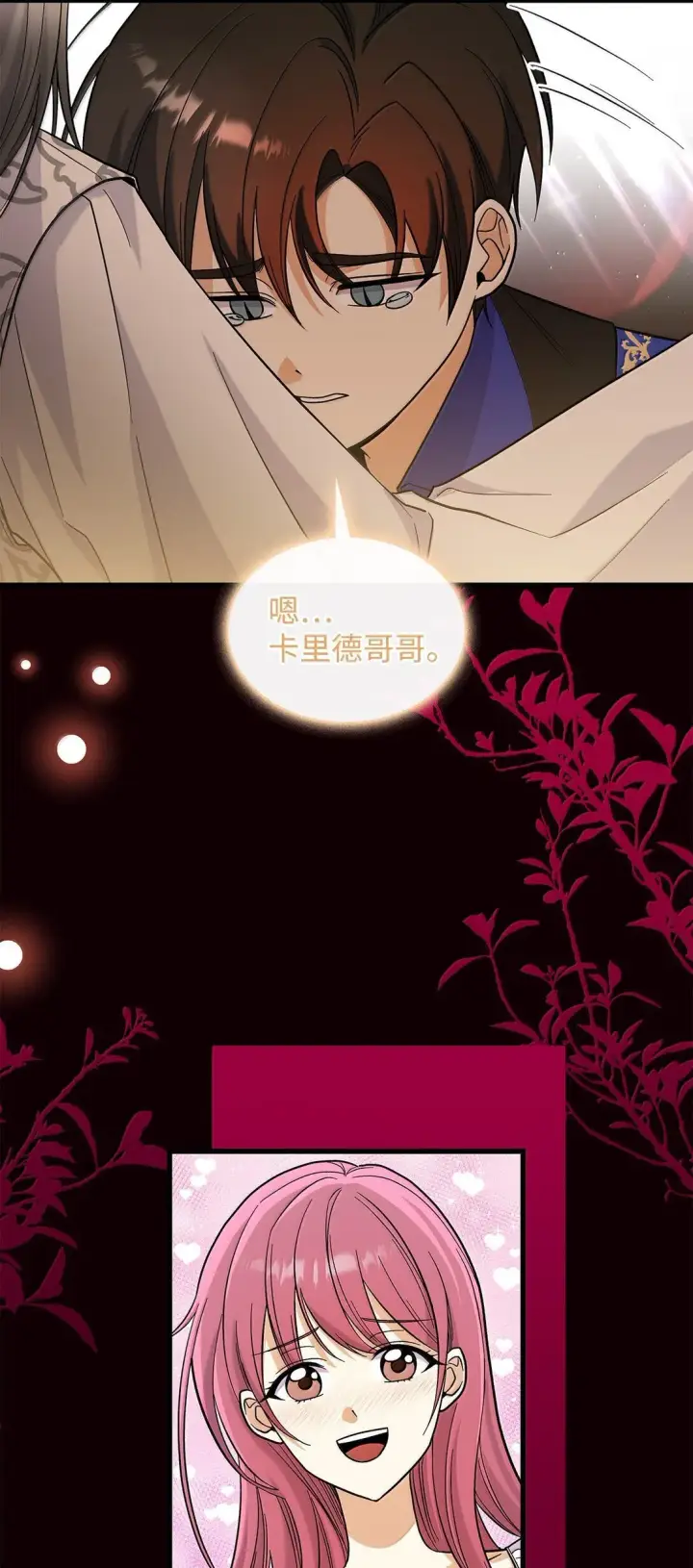 《请看这里，魔王大人!》40 怎么能这样对我图27