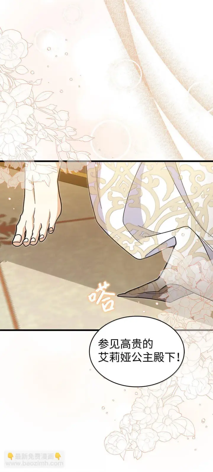 《请看这里，魔王大人!》40 怎么能这样对我图40