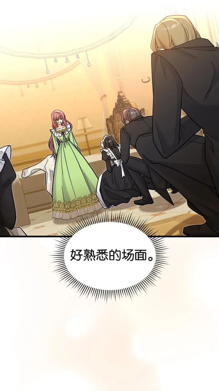 《请看这里，魔王大人!》40 怎么能这样对我图41
