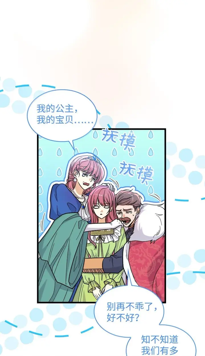 《请看这里，魔王大人!》40 怎么能这样对我图42