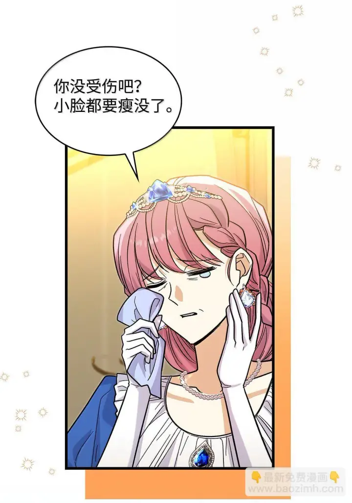 《请看这里，魔王大人!》40 怎么能这样对我图44